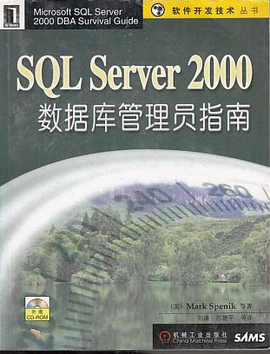 SQLSERVER2000数据库管理员指南