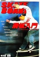 滑板入门SKATE BOARO