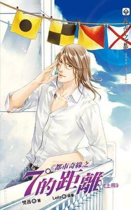 都市奇缘之7°的距离_360百科