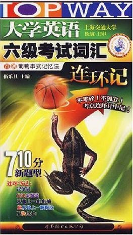 大学英语六级考试词汇连环记