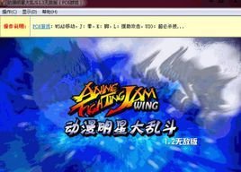 动漫明星大乱斗1.3完整版