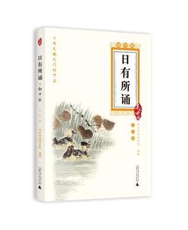 日有所诵·初中版(九年级)_360百科