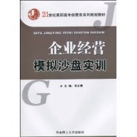 企业经营模拟沙盘实训_360百科