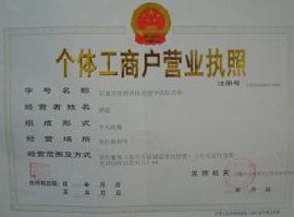 个体工商户