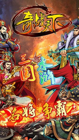 奇战天下三国志曹操传奇幻水浒争霸版