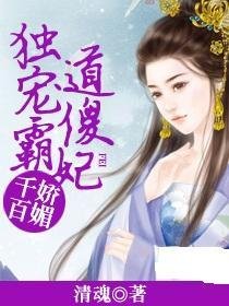 千娇百媚:独宠霸道傻妃
