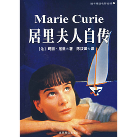居里夫人传(光盘)