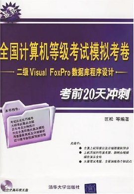 全国计算机等级考试模拟考卷