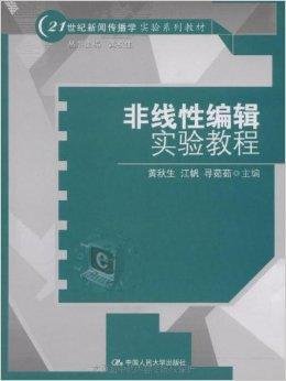 非线性编辑实验教程