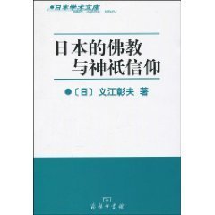 日本的佛教与神只信仰