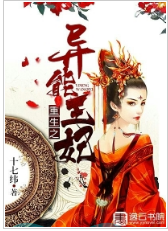 重生之异能王妃