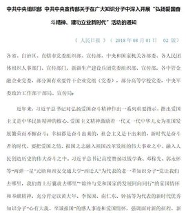 中共中央组织部中共中央宣传部关于在广大知识