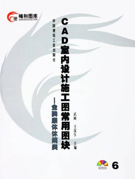 CAD室内设计施工图常用图块:金牌康体休闲类2013maccad图片