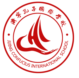 济宁孔子国际学校