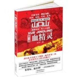 魔兽世界同人小说集:血精灵