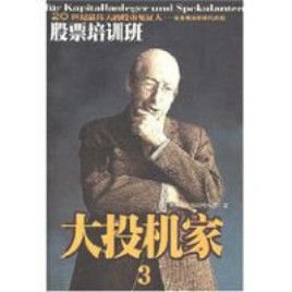 大投机家3:股票培训班