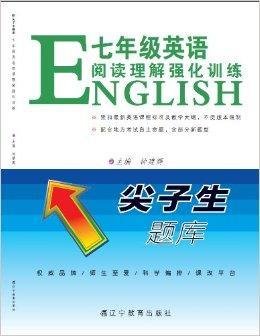 尖子生题库:七年级英语阅读理解强化训练