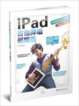 iPad吉他弹唱超精选