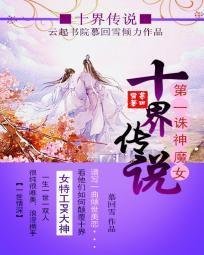 斗破苍穹:第一诛神魔女