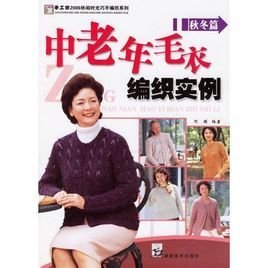 中老年毛衣编织实例:秋冬篇
