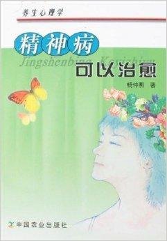 精神病可以治愈