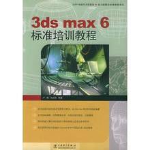 3dsmax6.0实用教程