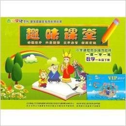 一年级数学-趣味课堂