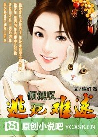 逃嫁:冷王的囚宠逃妃