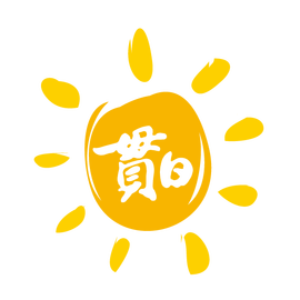 贯日漂亮宝贝母婴用品生活馆