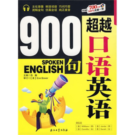 英语口语900句:再现生活工作大小事