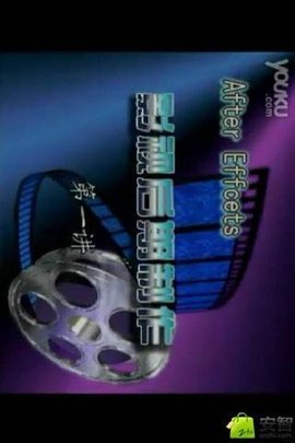 影视后期制作教程合集