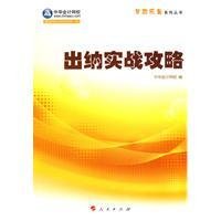 出纳实战攻略