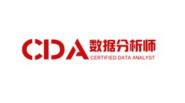 CDA数据分析师
