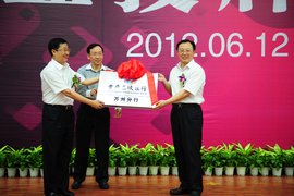 重庆三峡银行万州分行