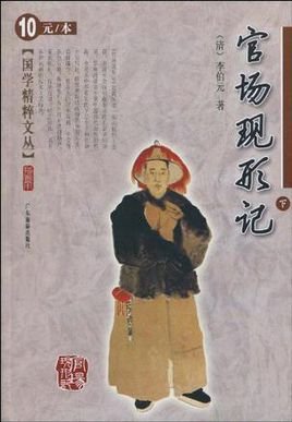 官场现形记(上)