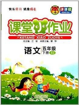 课课优·课堂小作业:语文