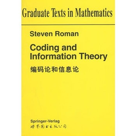 编码论和信息论(英文版)
