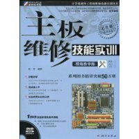 主板维修技能实训