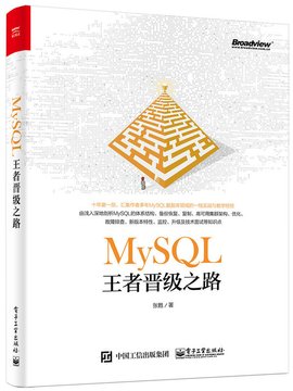 MySQL王者晋级之路