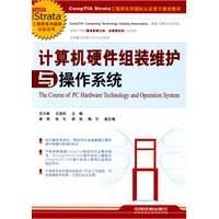 计算机硬件组装维护与操作系统