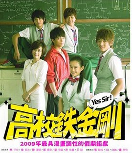 高校铁金钢