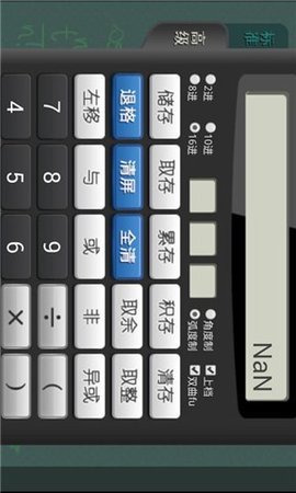 科学高级计算器
