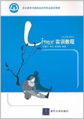 Linux实训教程