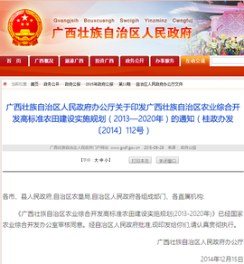 广西壮族自治区人民政府关于农业综合开发的若