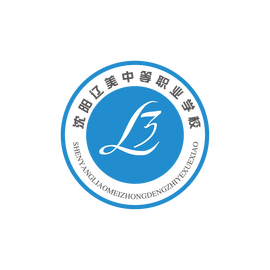 沈阳辽美中等职业学校