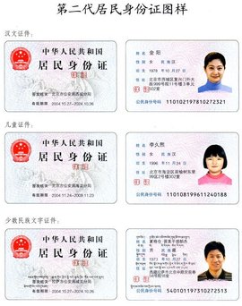 关于中国公民二代身份证信息未更新(与公安部