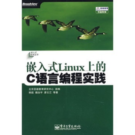 嵌入式Linux上的C语言编程实践_360百科