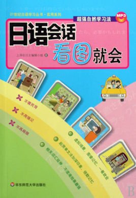 实用系列·21世纪日语学习丛书·6天学会日语