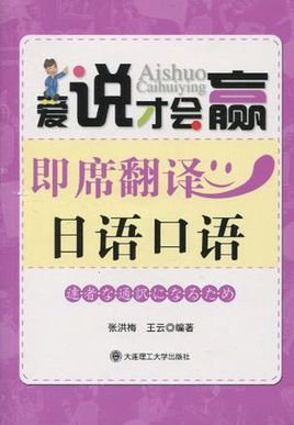 即席翻译日语口语