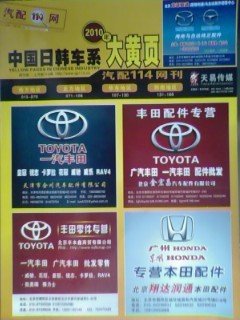 中国日韩车系大黄页
